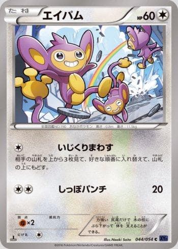 Carta Aipom (044/054) do set Fever-Burst Fighter — Pokémon TCG | Bynx