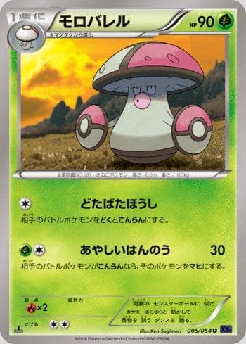 Carta Amoonguss (005/054) do set Fever-Burst Fighter — Pokémon TCG | Bynx