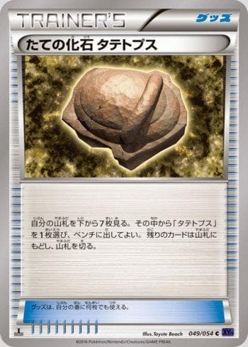 Armor Fossil Shieldon (049/054) — Fever-Burst Fighter