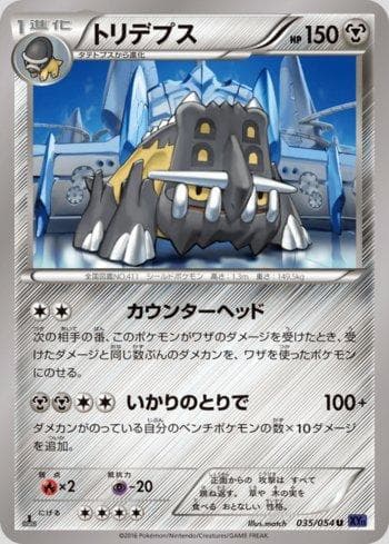 Carta Bastiodon (035/054) do set Fever-Burst Fighter — Pokémon TCG | Bynx