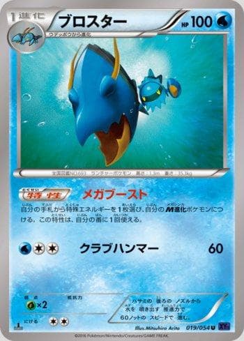 Carta Clawitzer (019/054) do set Fever-Burst Fighter — Pokémon TCG | Bynx