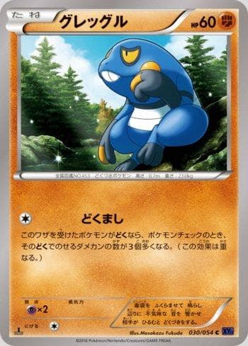 Carta Croagunk (030/054) do set Fever-Burst Fighter — Pokémon TCG | Bynx