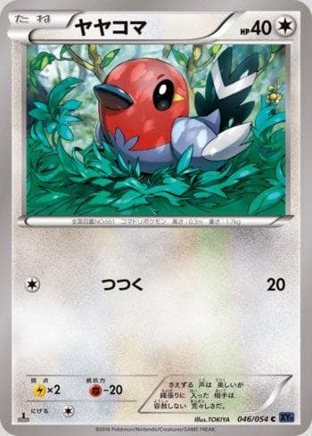 Carta Fletchling (046/054) do set Fever-Burst Fighter — Pokémon TCG | Bynx