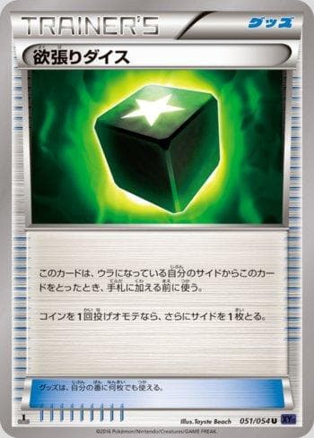 Greedy Dice (051/054) — Fever-Burst Fighter