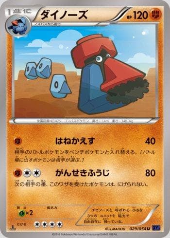 Carta Probopass (029/054) do set Fever-Burst Fighter — Pokémon TCG | Bynx