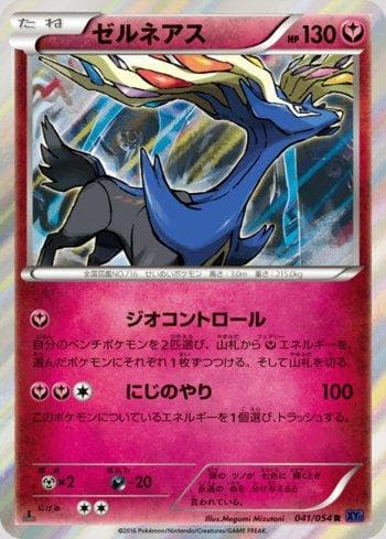 Carta Xerneas (041/054) do set Fever-Burst Fighter — Pokémon TCG | Bynx
