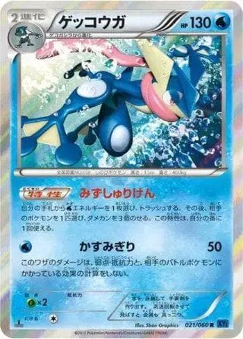 Carta Greninja (021/060) do set Collection X — Pokémon TCG | Bynx