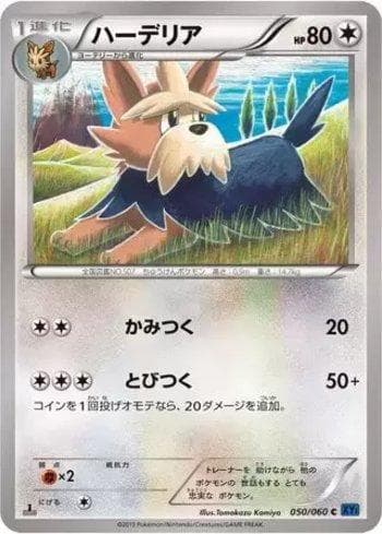 Carta Herdier (050/060) do set Collection X — Pokémon TCG | Bynx