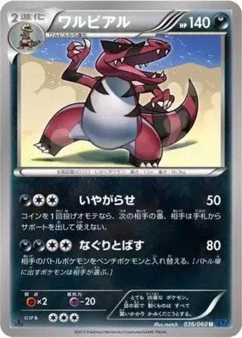 Krookodile (036/060) — Collection X