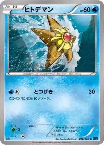 Carta Staryu (016/060) do set Collection X — Pokémon TCG | Bynx