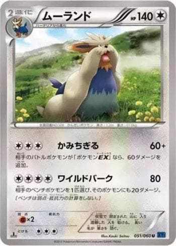 Carta Stoutland (051/060) do set Collection X — Pokémon TCG | Bynx