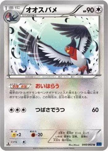 Swellow (048/060) — Collection X