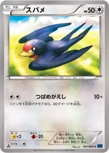 Carta Taillow (047/060) do set Collection X — Pokémon TCG | Bynx