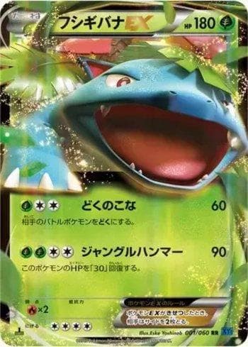 Venusaur-EX (001/060) — Collection X