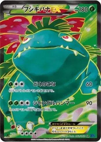 Carta Venusaur-EX (061/060) do set Collection X — Pokémon TCG | Bynx