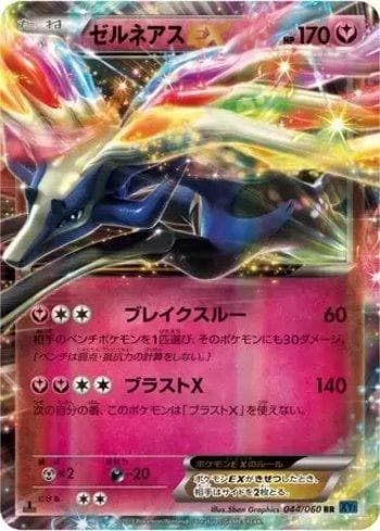 Xerneas-EX (044/060) — Collection X