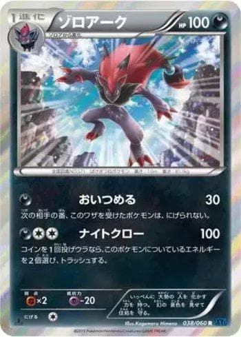 Carta Zoroark (038/060) do set Collection X — Pokémon TCG | Bynx