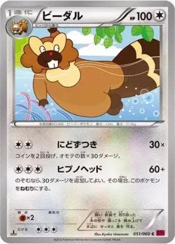Carta Bibarel (051/060) do set Collection Y — Pokémon TCG | Bynx