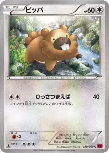 Bidoof (050/060) — Collection Y