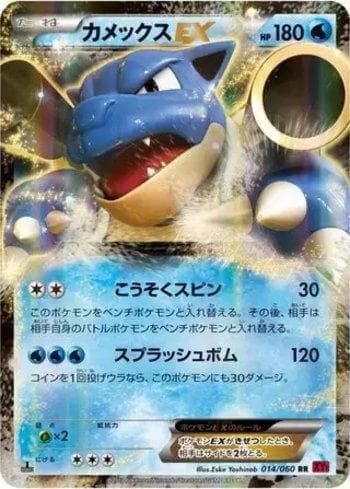Carta Blastoise-EX (014/060) do set Collection Y — Pokémon TCG | Bynx