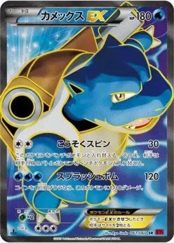 Carta Blastoise-EX (061/060) do set Collection Y — Pokémon TCG | Bynx