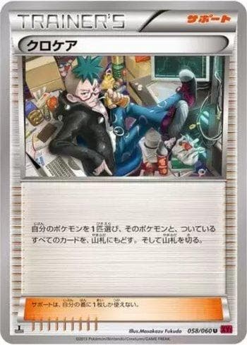Carta Cassius (058/060) do set Collection Y — Pokémon TCG | Bynx