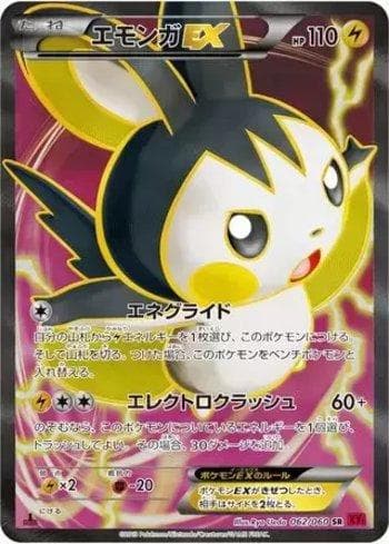 Carta Emolga-EX (062/060) do set Collection Y — Pokémon TCG | Bynx