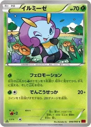 Illumise (006/060) — Collection Y
