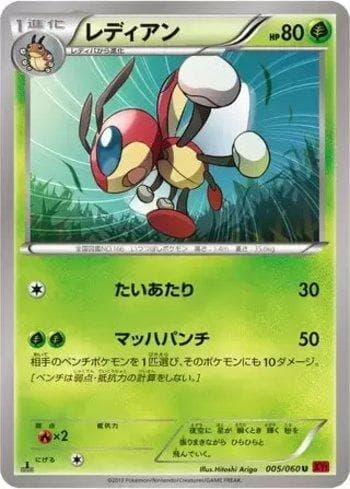 Ledian (005/060) — Collection Y