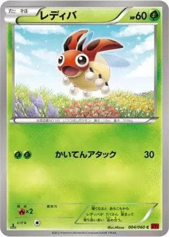 Ledyba (004/060) — Collection Y