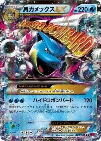 M Blastoise-EX (015/060) — Collection Y