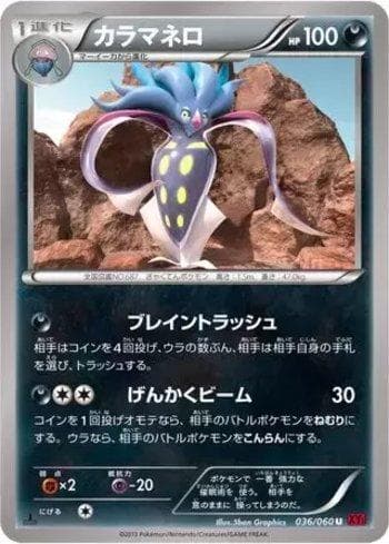 Carta Malamar (036/060) do set Collection Y — Pokémon TCG | Bynx