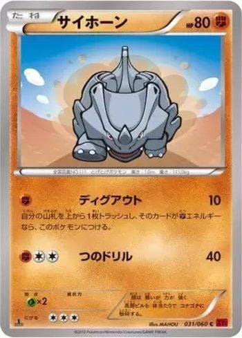 Rhyhorn (031/060) — Collection Y