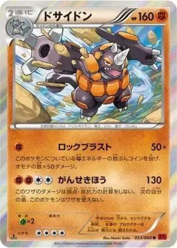 Carta Rhyperior (033/060) do set Collection Y — Pokémon TCG | Bynx