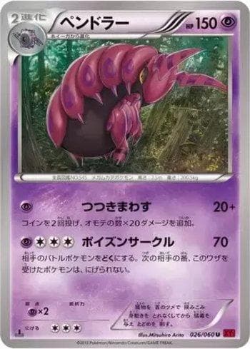 Carta Scolipede (026/060) do set Collection Y — Pokémon TCG | Bynx