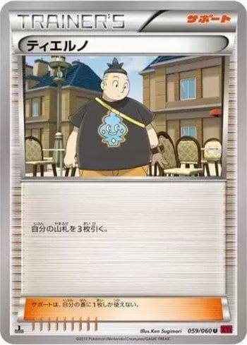 Carta Tierno (059/060) do set Collection Y — Pokémon TCG | Bynx