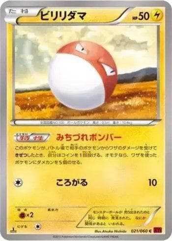 Voltorb (021/060) — Collection Y