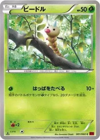 Carta Weedle (001/060) do set Collection Y — Pokémon TCG | Bynx
