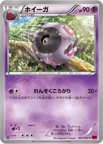Whirlipede (025/060) — Collection Y
