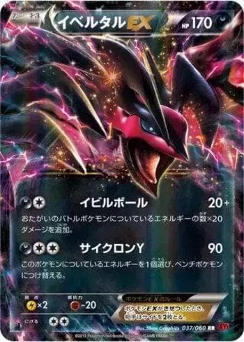 Yveltal-EX (037/060) — Collection Y