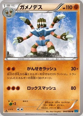 Carta Barbaracle (044/080) do set Wild Blaze — Pokémon TCG | Bynx