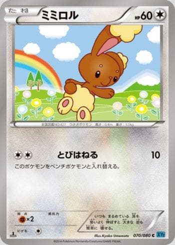 Carta Buneary (070/080) do set Wild Blaze — Pokémon TCG | Bynx