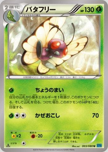 Carta Butterfree (003/080) do set Wild Blaze — Pokémon TCG | Bynx