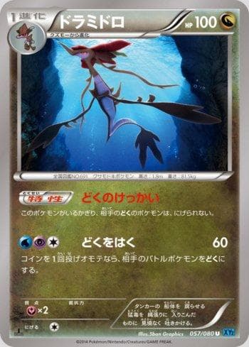 Dragalge (057/080) — Wild Blaze