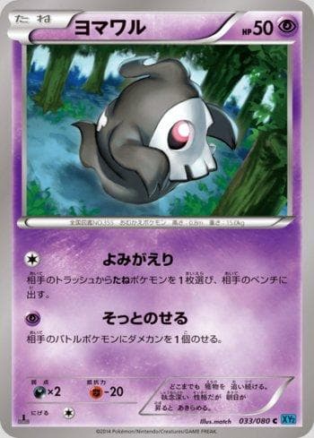 Carta Duskull (033/080) do set Wild Blaze — Pokémon TCG | Bynx