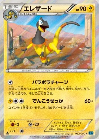 Heliolisk (032/080) — Wild Blaze