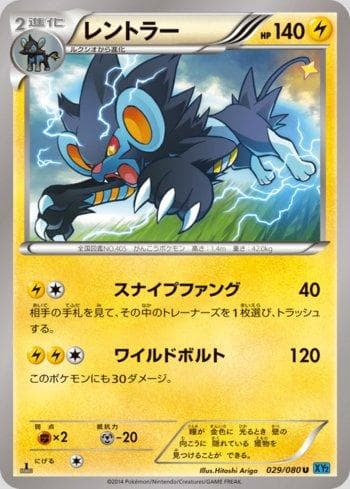 Carta Luxray (029/080) do set Wild Blaze — Pokémon TCG | Bynx