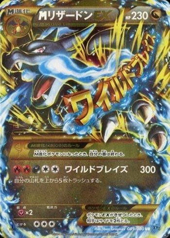 M Charizard-EX (089/080) — Wild Blaze