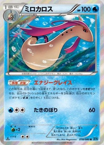 Carta Milotic (018/080) do set Wild Blaze — Pokémon TCG | Bynx