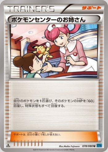 Carta Pokémon Center Lady (078/080) do set Wild Blaze — Pokémon TCG | Bynx